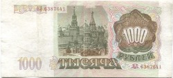 банкнота 1000 рублей 1993 - вид 1 миниатюра